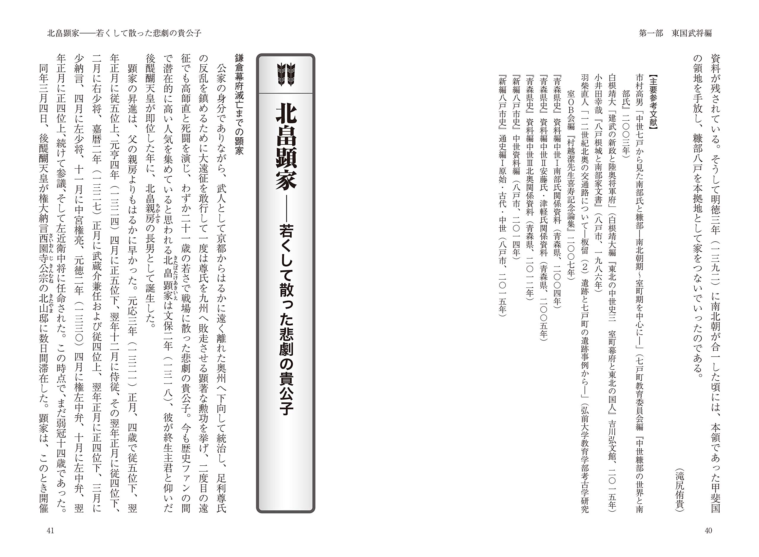 南北朝武将列伝 南朝編 | 亀田俊和, 生駒孝臣 |本 | 通販 | Amazon